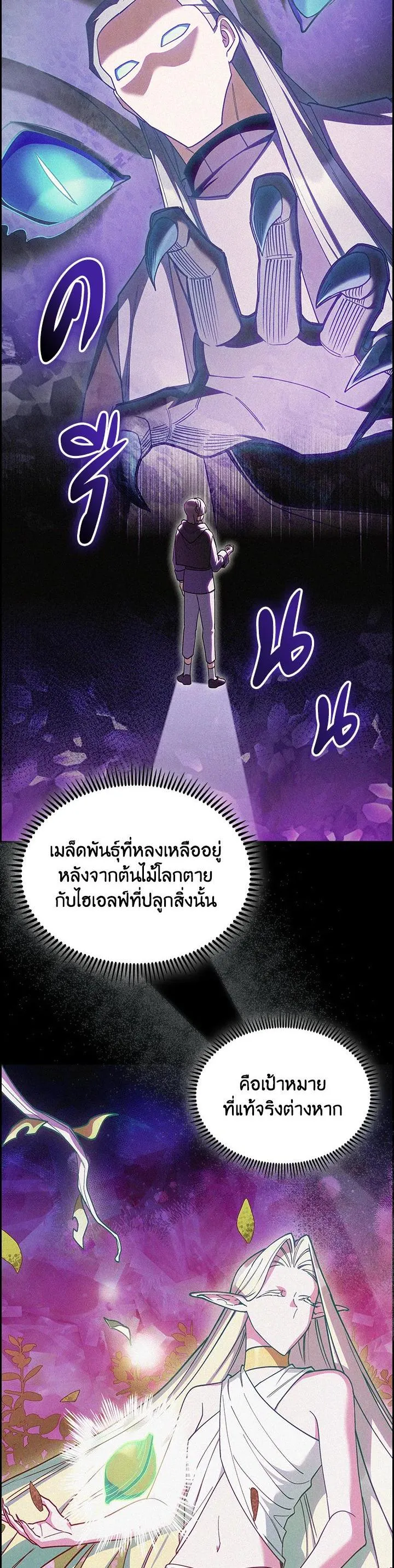 The Fallen House of Ardan ตอนที่ ตอนที่ 65 รูปที่ 7