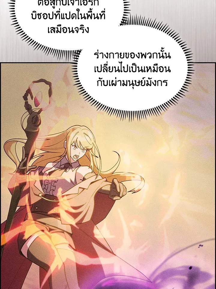 The Fallen House of Ardan ตอนที่ ตอนที่ 66 รูปที่ 36