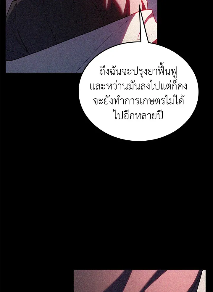 The Fallen House of Ardan ตอนที่ ตอนที่ 67 รูปที่ 10