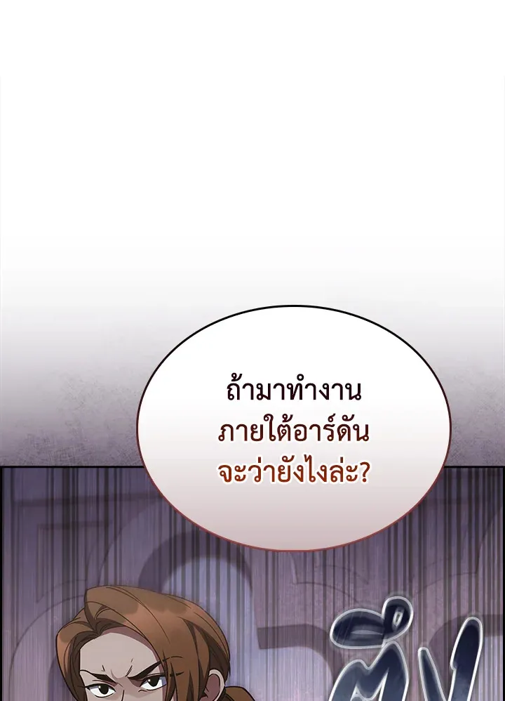 The Fallen House of Ardan ตอนที่ ตอนที่ 67 รูปที่ 109