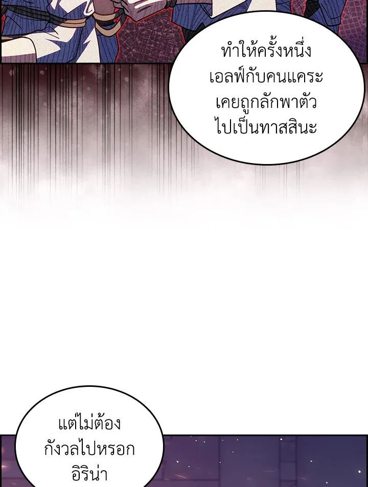 The Fallen House of Ardan ตอนที่ ตอนที่ 67 รูปที่ 50