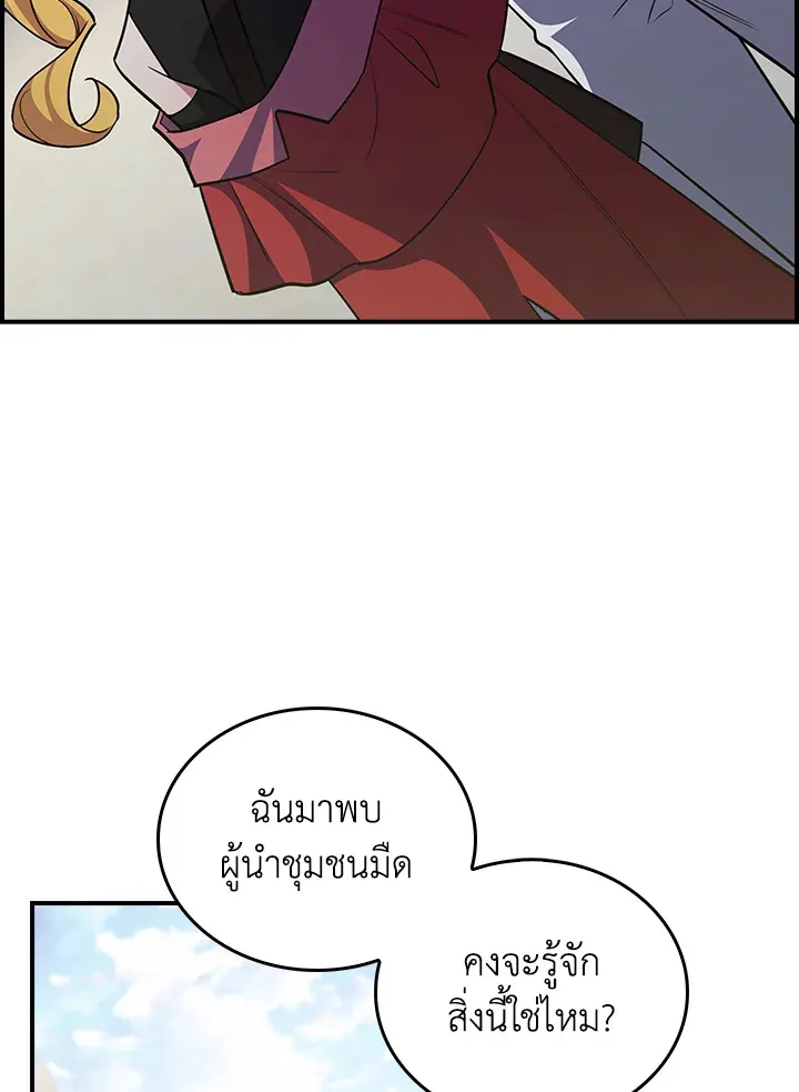The Fallen House of Ardan ตอนที่ ตอนที่ 67 รูปที่ 90