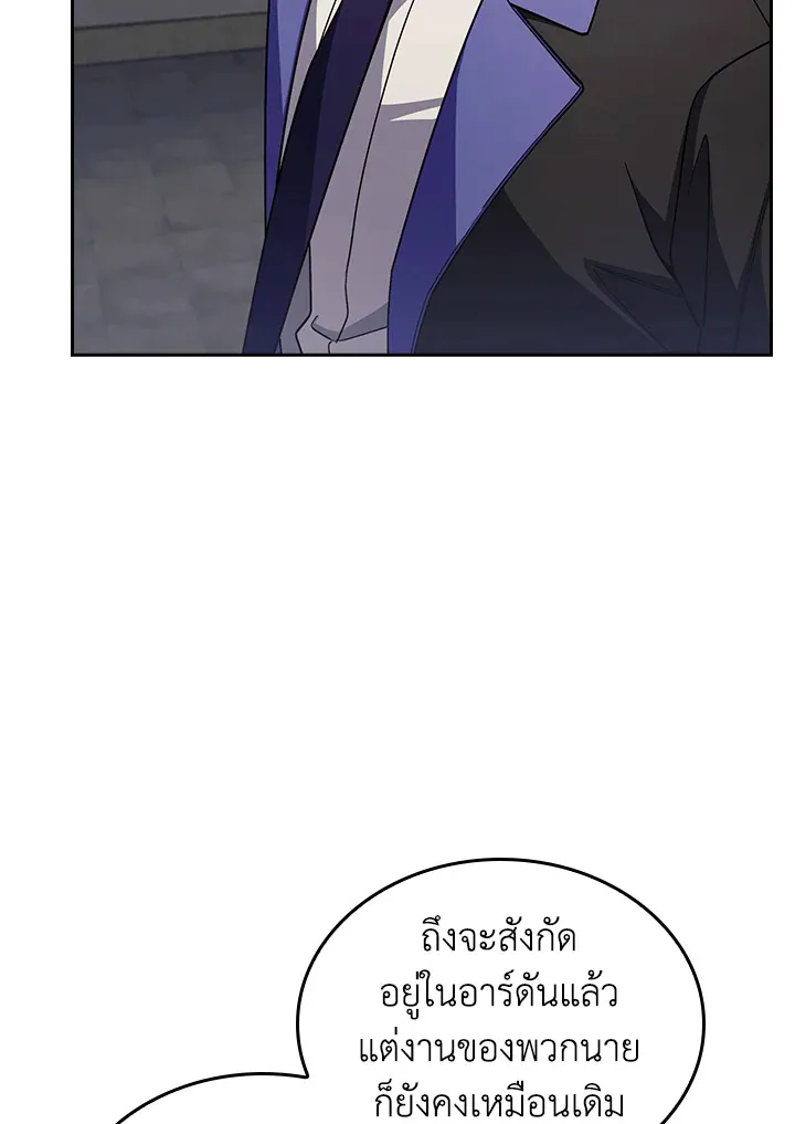 The Fallen House of Ardan ตอนที่ ตอนที่ 68 รูปที่ 113