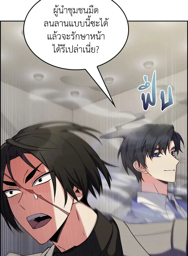 The Fallen House of Ardan ตอนที่ ตอนที่ 68 รูปที่ 24