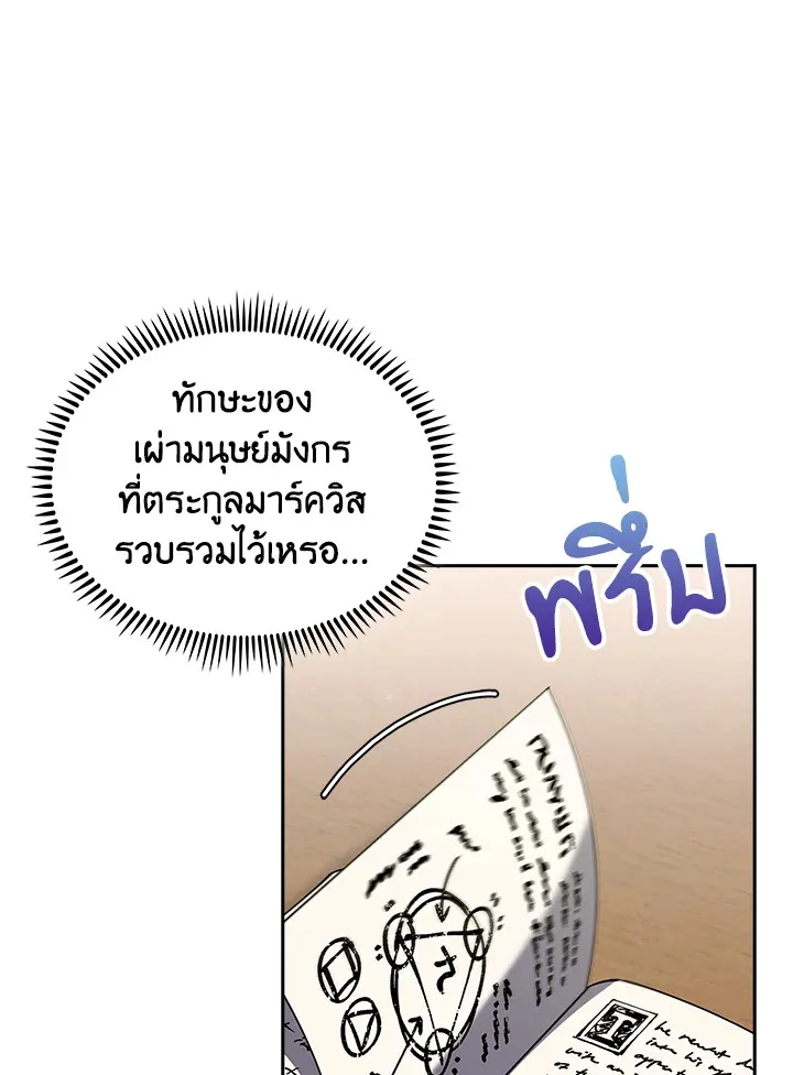 The Fallen House of Ardan ตอนที่ ตอนที่ 68 รูปที่ 43