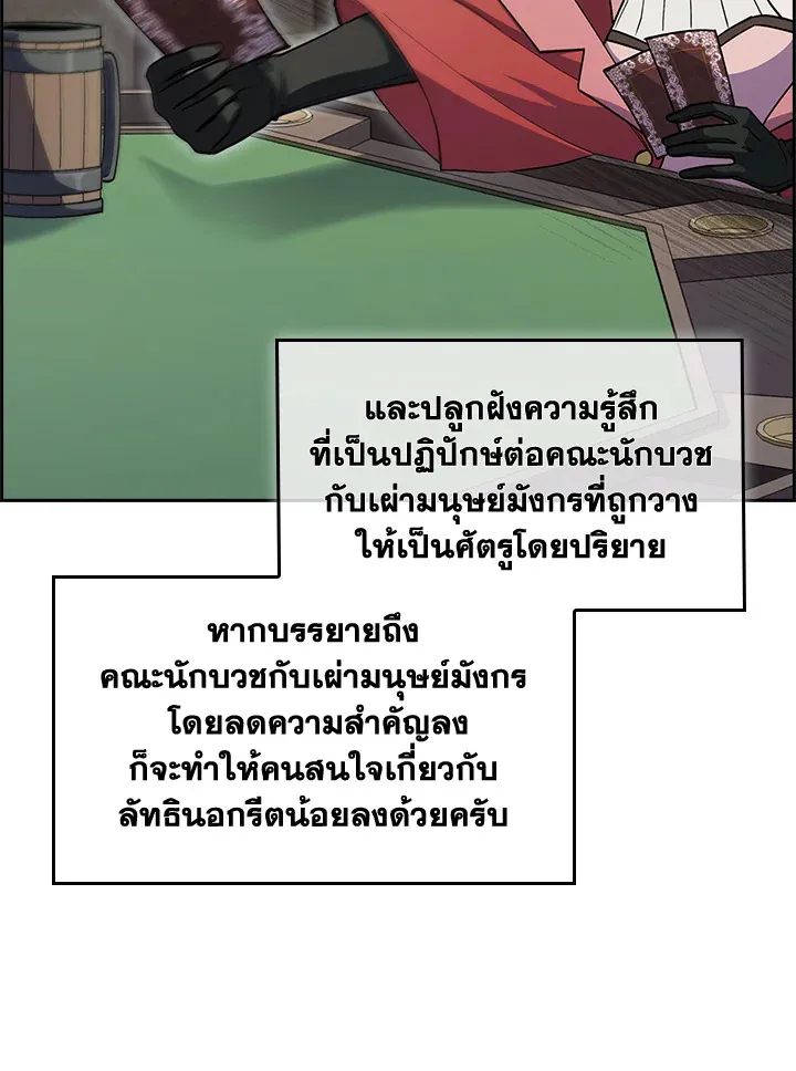 The Fallen House of Ardan ตอนที่ ตอนที่ 69 รูปที่ 100