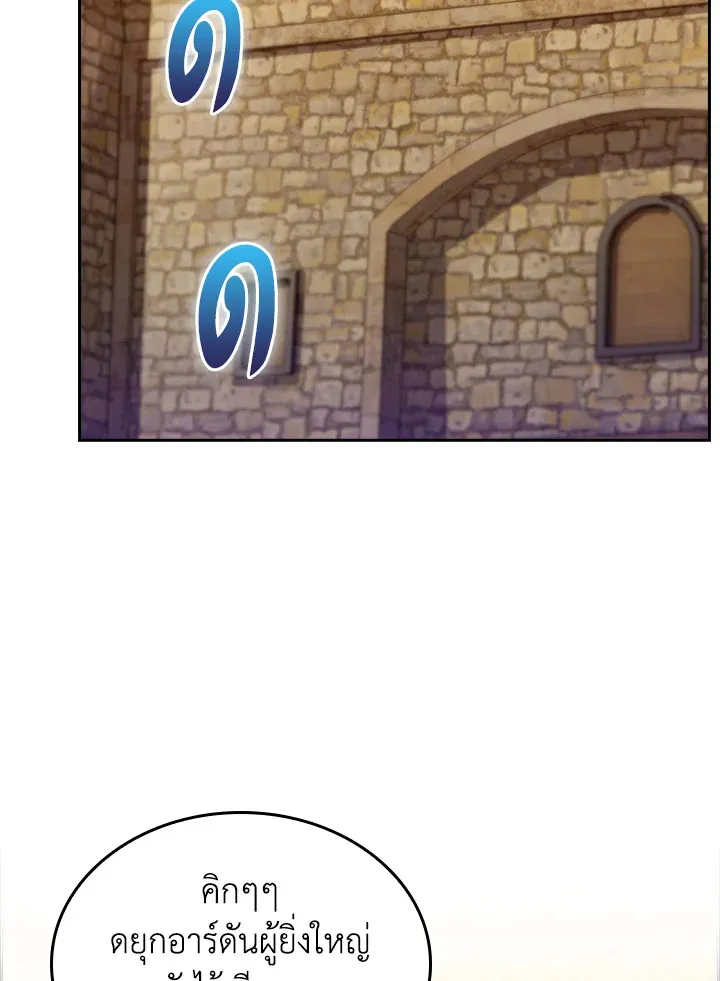 The Fallen House of Ardan ตอนที่ ตอนที่ 69 รูปที่ 134