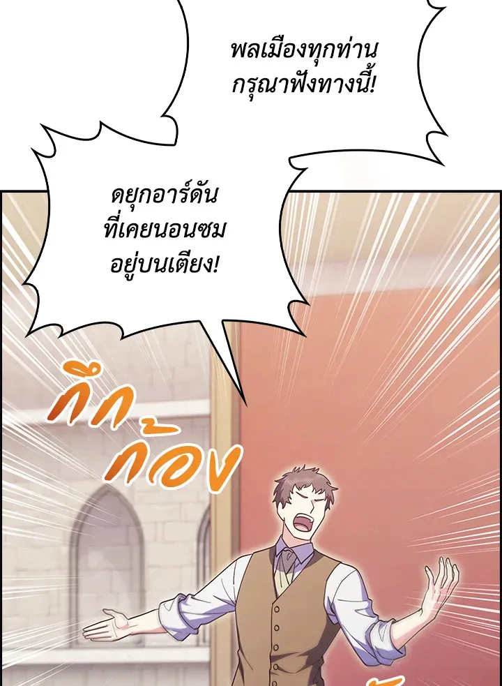 The Fallen House of Ardan ตอนที่ ตอนที่ 69 รูปที่ 57