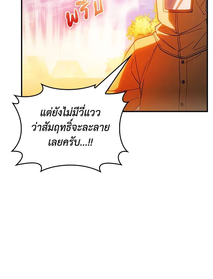 The Fallen House of Ardan ตอนที่ ตอนที่ 70 รูปที่ 109