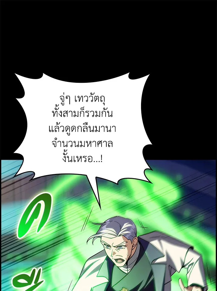 The Fallen House of Ardan ตอนที่ ตอนที่ 70 รูปที่ 42