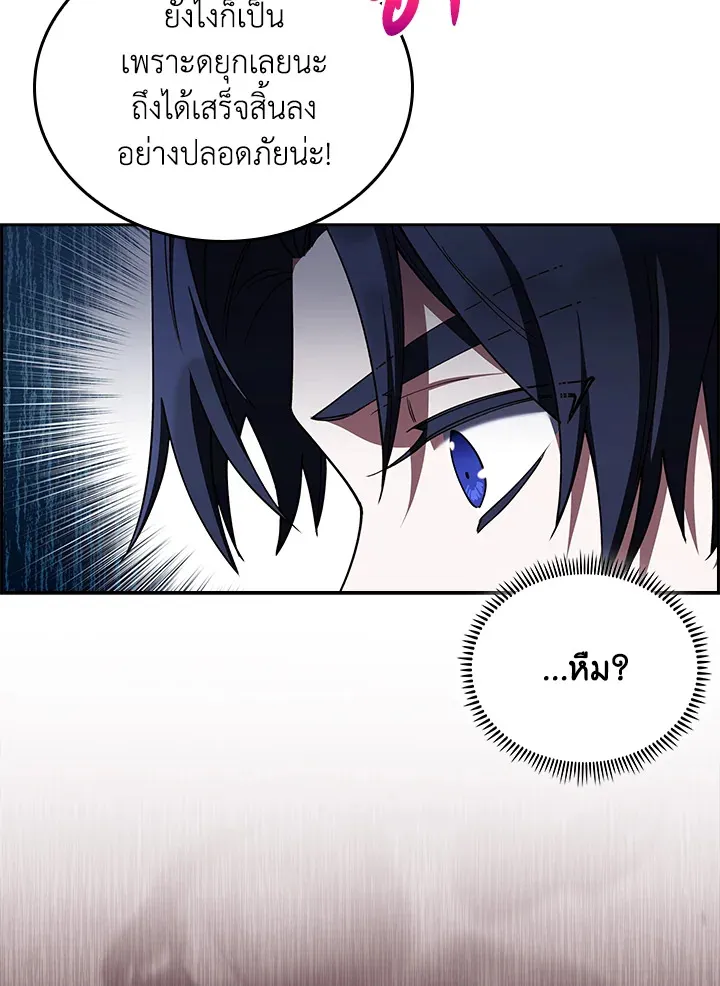 The Fallen House of Ardan ตอนที่ ตอนที่ 70 รูปที่ 73