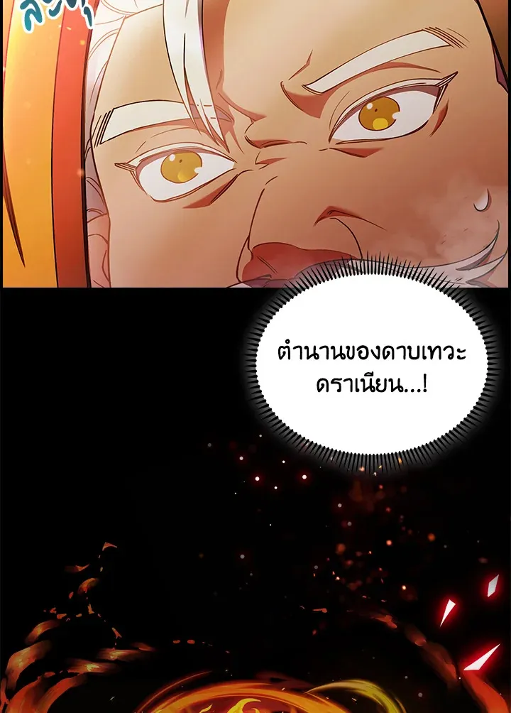 The Fallen House of Ardan ตอนที่ ตอนที่ 71 รูปที่ 22