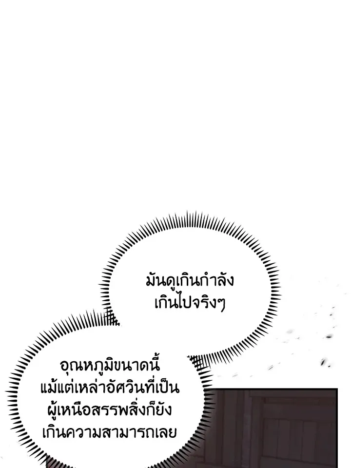 The Fallen House of Ardan ตอนที่ ตอนที่ 71 รูปที่ 5