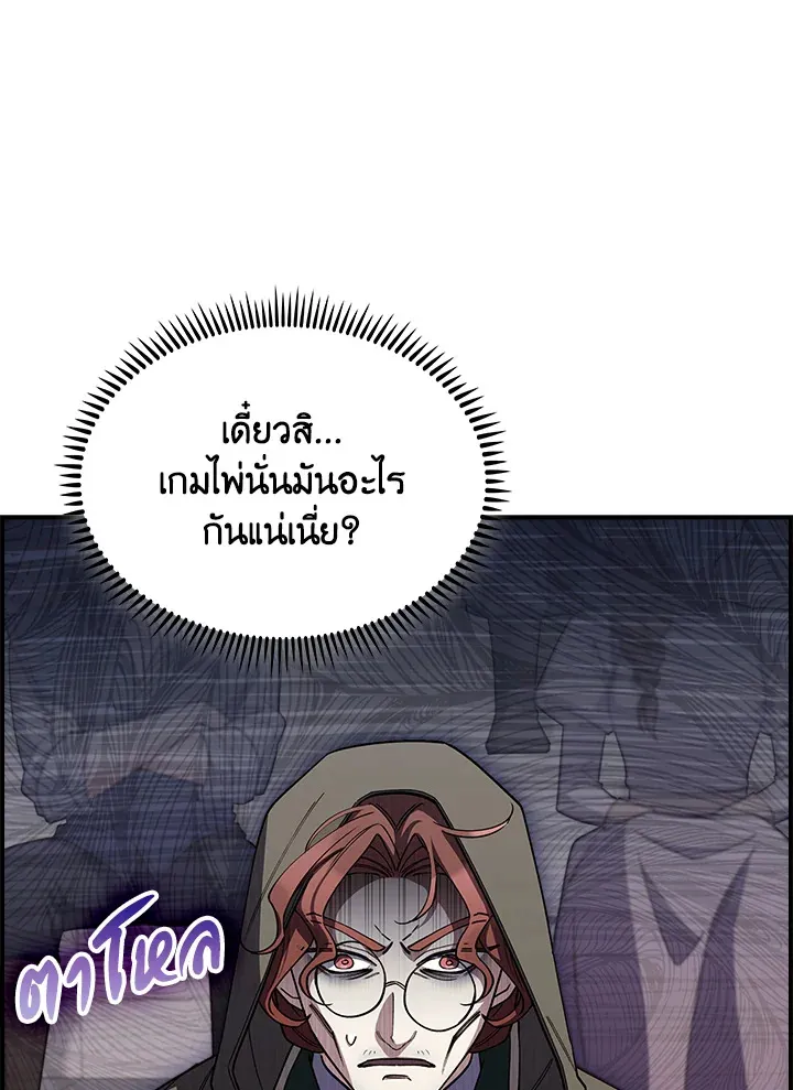 The Fallen House of Ardan ตอนที่ ตอนที่ 72 รูปที่ 97