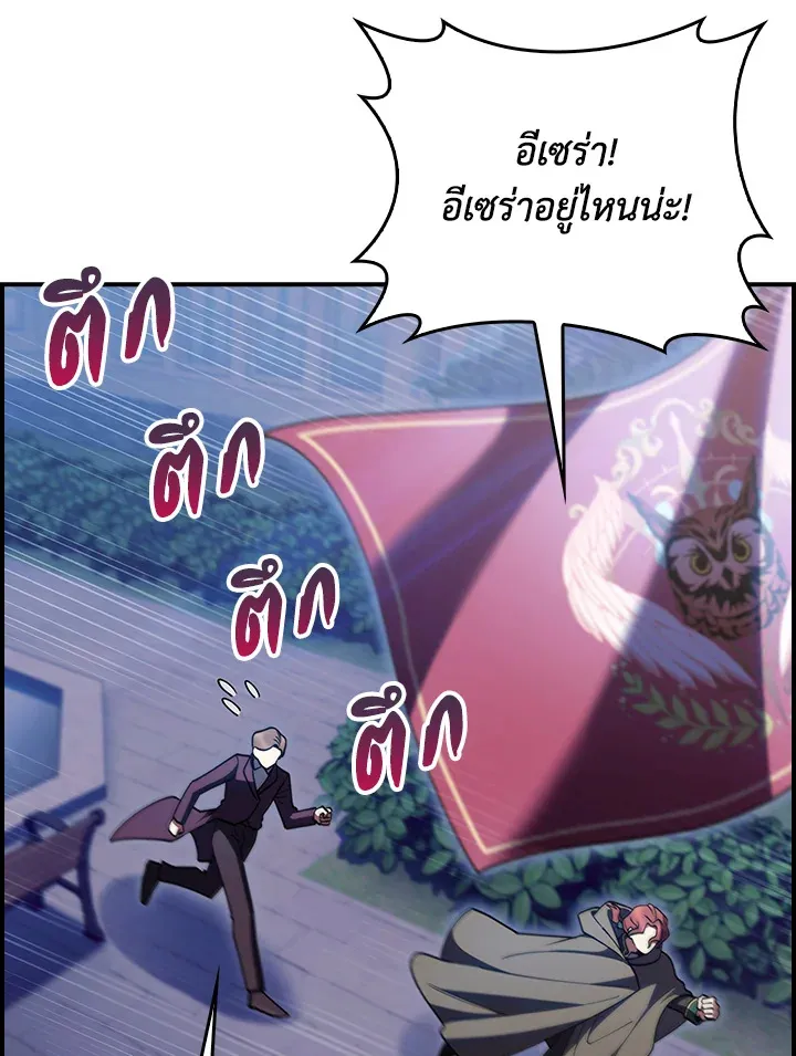 The Fallen House of Ardan ตอนที่ ตอนที่ 73 รูปที่ 103