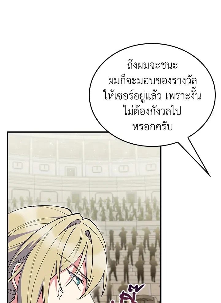 The Fallen House of Ardan ตอนที่ ตอนที่ 73 รูปที่ 16