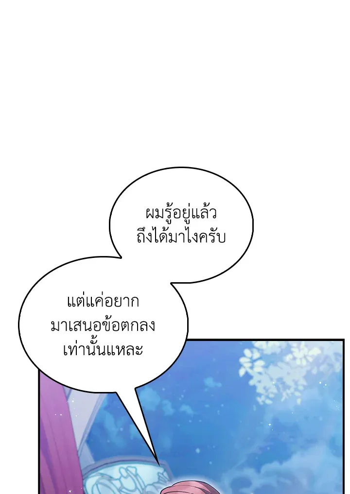 The Fallen House of Ardan ตอนที่ ตอนที่ 73 รูปที่ 66