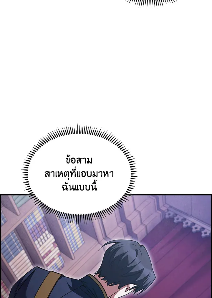 The Fallen House of Ardan ตอนที่ ตอนที่ 73 รูปที่ 75