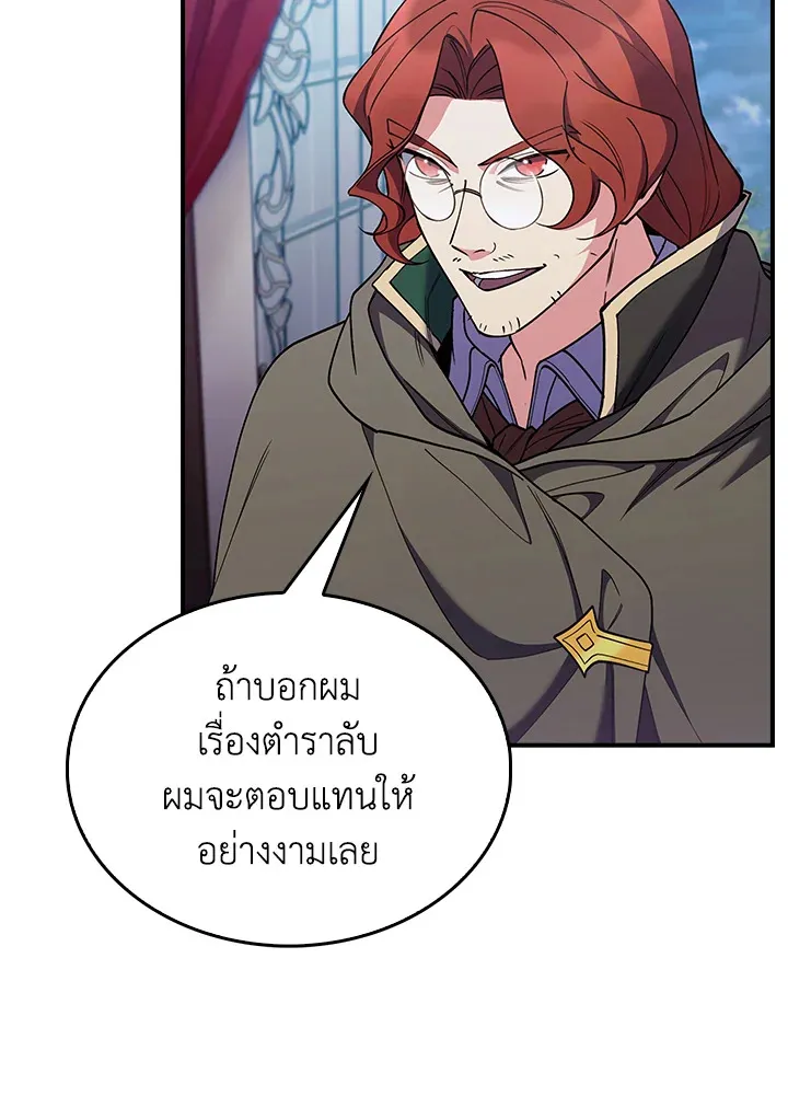 The Fallen House of Ardan ตอนที่ ตอนที่ 73 รูปที่ 80