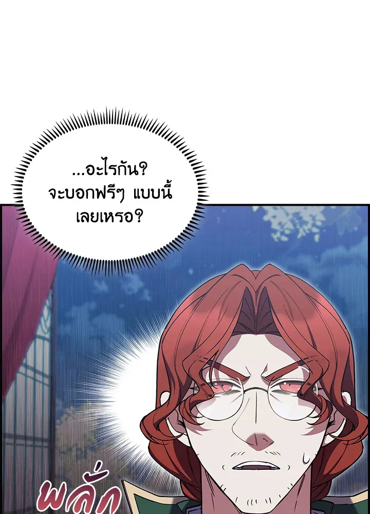 The Fallen House of Ardan ตอนที่ ตอนที่ 73 รูปที่ 83
