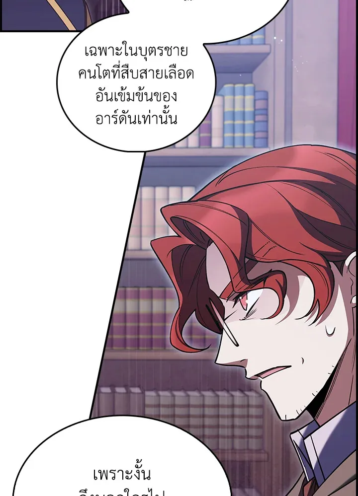 The Fallen House of Ardan ตอนที่ ตอนที่ 73 รูปที่ 86