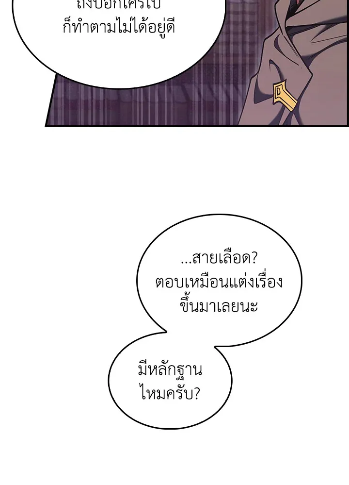 The Fallen House of Ardan ตอนที่ ตอนที่ 73 รูปที่ 87