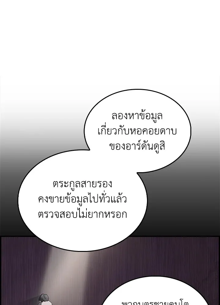 The Fallen House of Ardan ตอนที่ ตอนที่ 73 รูปที่ 88