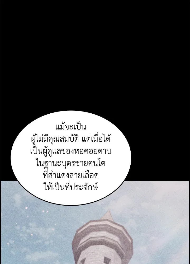 The Fallen House of Ardan ตอนที่ ตอนที่ 73 รูปที่ 90