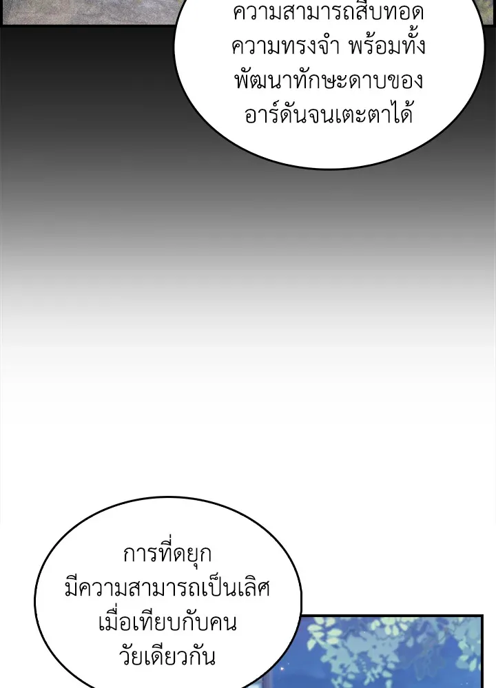 The Fallen House of Ardan ตอนที่ ตอนที่ 73 รูปที่ 92