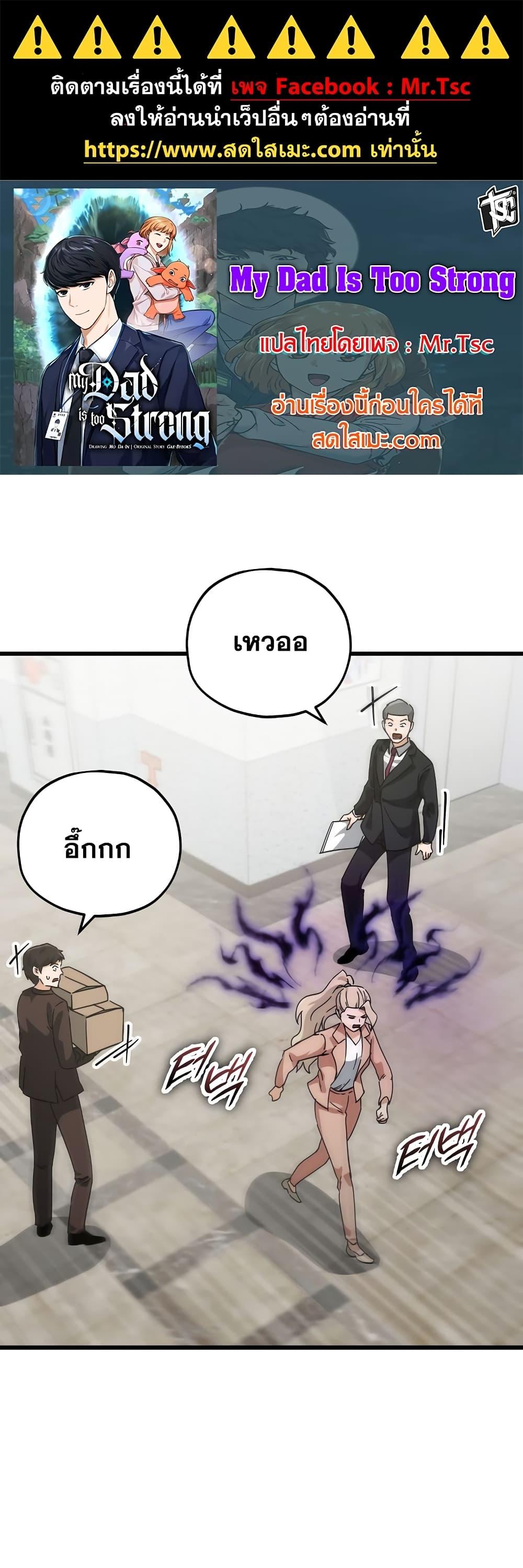 Manga-lc-com อ่านมังงะ อ่านการ์ตูน ออนไลน์ ฟรี My Dad Is Too Strong ตอนที่ 1 2 3 4 5 6 7 8 9 10 11 12 13 14 ฟรี ไม่มีโฆษณา Manga-lc - อ่าน มังงะ อ่าน การ์ตูน ออนไลน์ อ่านมังงะ ฟรี