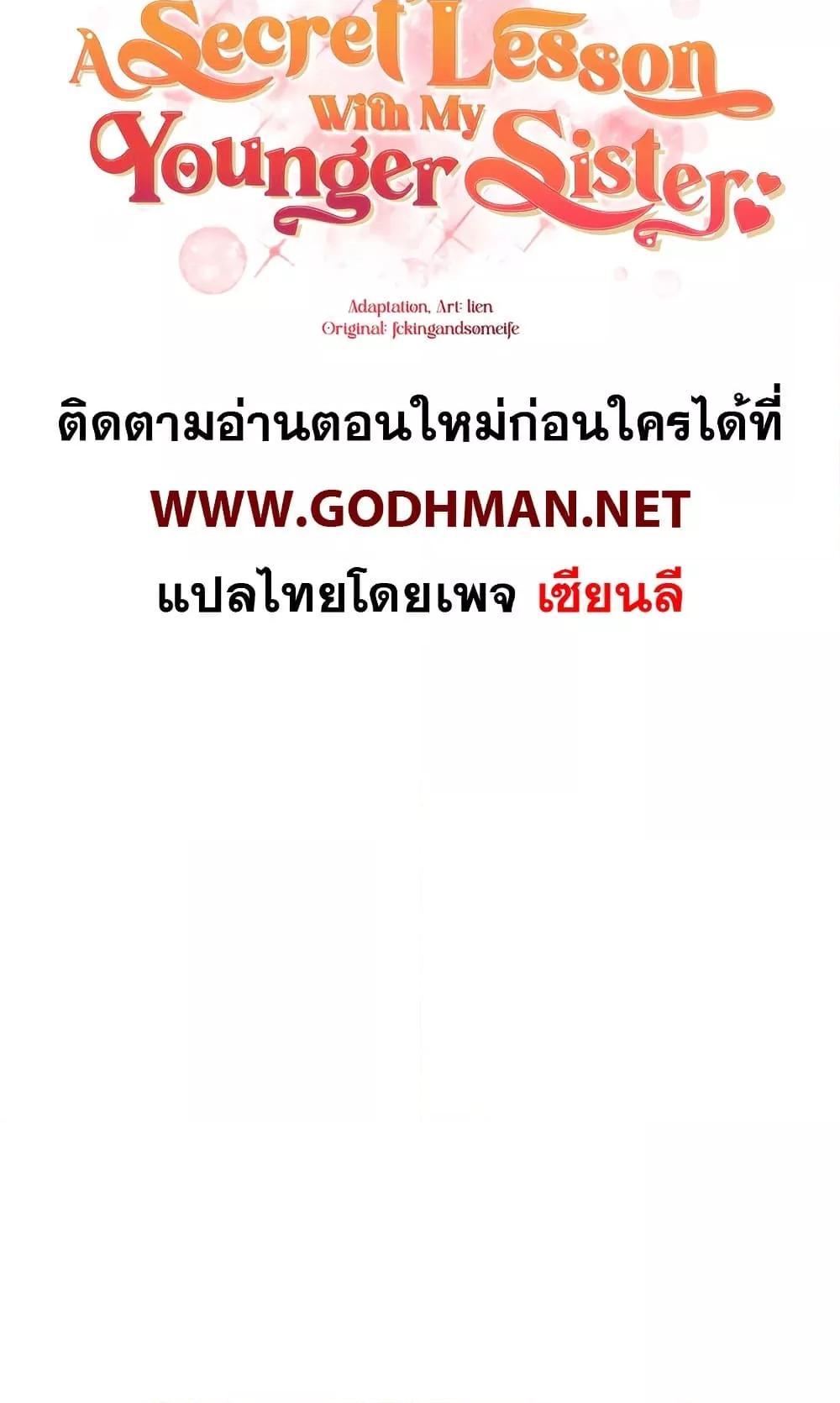 Doujin-Lc- อ่าน โดจิน มังฮวา เกาหลี ญี่ปุ่น จีน แปลไทย A Secret Lesson With My Younger Sister ตอนที่ 1 2 3 4 5 6 7 8 9 10 11 12 13 14 ฟรี ไม่มีโฆษณา อ่าน โดจิน Manhwa เกาหลี ญี่ปุ่น จีน เรามีครบ คัดมาให้เน้นๆ โดจิน 18+ รับประกันความฟินโดย  Doujin Lc