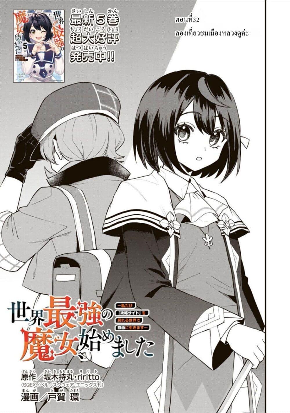 Manga-lc-com อ่านมังงะ อ่านการ์ตูน ออนไลน์ ฟรี Sekai Saikyou no Majo, Hajimemashita – Watashidake “Kouryaku Saito” wo Mireru Sekai de Jiyuu ni Ikimasu ตอนที่ 1 2 3 4 5 6 7 8 9 10 11 12 13 14 ฟรี ไม่มีโฆษณา Manga-lc - อ่าน มังงะ อ่าน การ์ตูน ออนไลน์ อ่านมังงะ ฟรี
