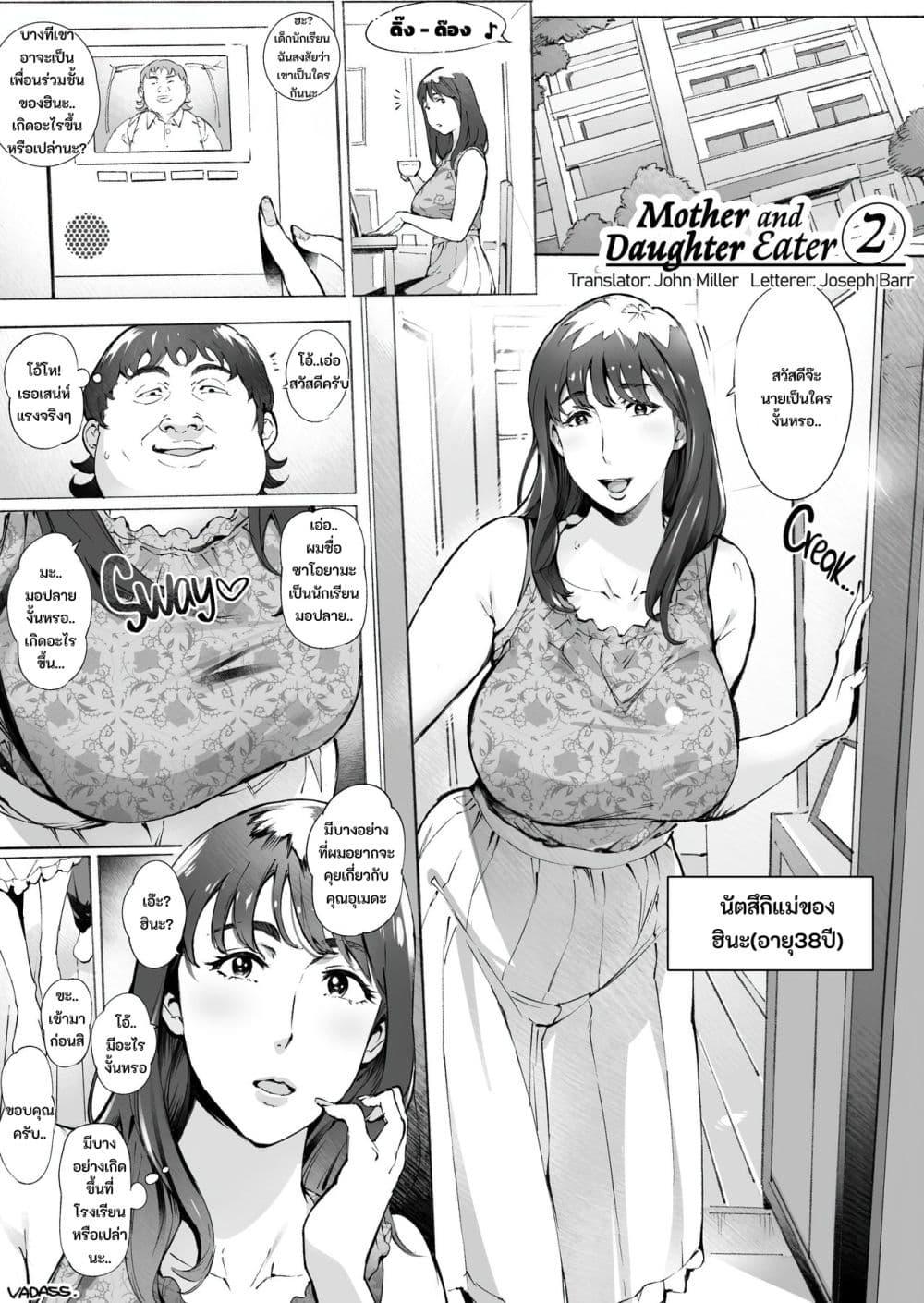 Doujin-Lc- อ่าน โดจิน มังฮวา เกาหลี ญี่ปุ่น จีน แปลไทย Mother and Daughter Eater ตอนที่ 1 2 3 4 5 6 7 8 9 10 11 12 13 14 ฟรี ไม่มีโฆษณา อ่าน โดจิน Manhwa เกาหลี ญี่ปุ่น จีน เรามีครบ คัดมาให้เน้นๆ โดจิน 18+ รับประกันความฟินโดย  Doujin Lc