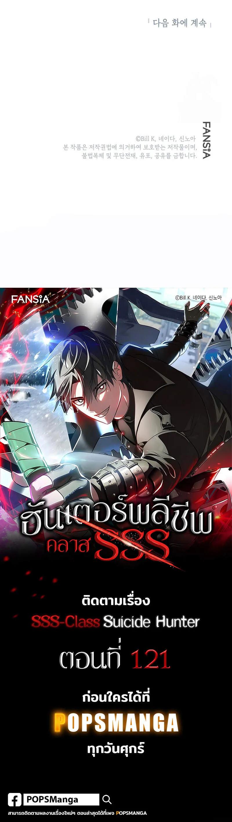 SSS-Class Suicide Hunter น_กล_าพล_ช_พ ระด_บ SSS ตอนที่ ตอนที่ 120 รูปที่ 14