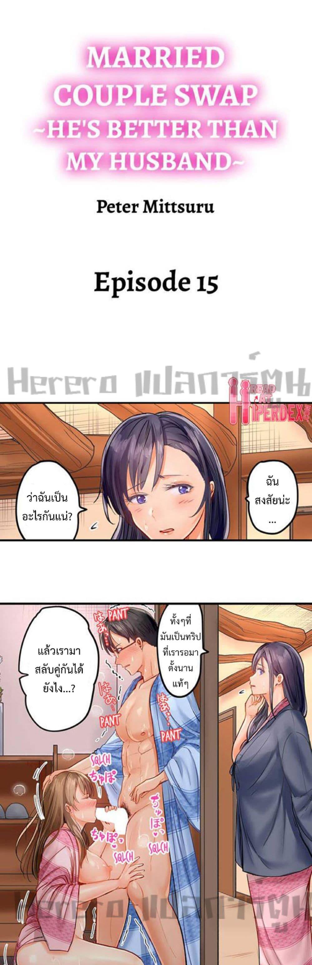 Doujin-Lc- อ่าน โดจิน มังฮวา เกาหลี ญี่ปุ่น จีน แปลไทย Married Couple Swap ~He’s Better Than My Husband~ ตอนที่ 1 2 3 4 5 6 7 8 9 10 11 12 13 14 ฟรี ไม่มีโฆษณา อ่าน โดจิน Manhwa เกาหลี ญี่ปุ่น จีน เรามีครบ คัดมาให้เน้นๆ โดจิน 18+ รับประกันความฟินโดย  Doujin Lc
