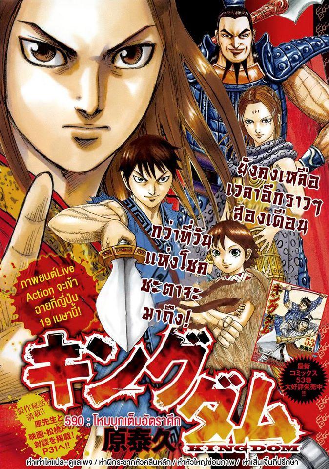Manga-lc-com อ่านมังงะ อ่านการ์ตูน ออนไลน์ ฟรี Kingdom ตอนที่ 1 2 3 4 5 6 7 8 9 10 11 12 13 14 ฟรี ไม่มีโฆษณา Manga-lc - อ่าน มังงะ อ่าน การ์ตูน ออนไลน์ อ่านมังงะ ฟรี