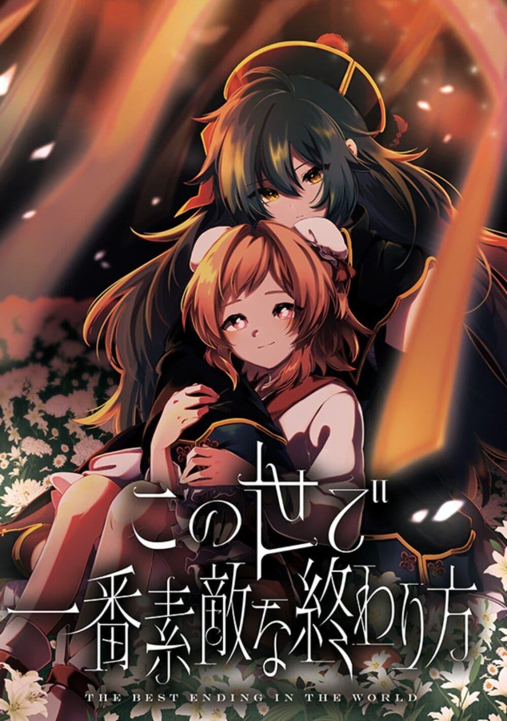Manga-lc-com อ่านมังงะ อ่านการ์ตูน ออนไลน์ ฟรี Kono Yo de Ichiban Suteki na Owarikata ตอนที่ 1 2 3 4 5 6 7 8 9 10 11 12 13 14 ฟรี ไม่มีโฆษณา Manga-lc - อ่าน มังงะ อ่าน การ์ตูน ออนไลน์ อ่านมังงะ ฟรี