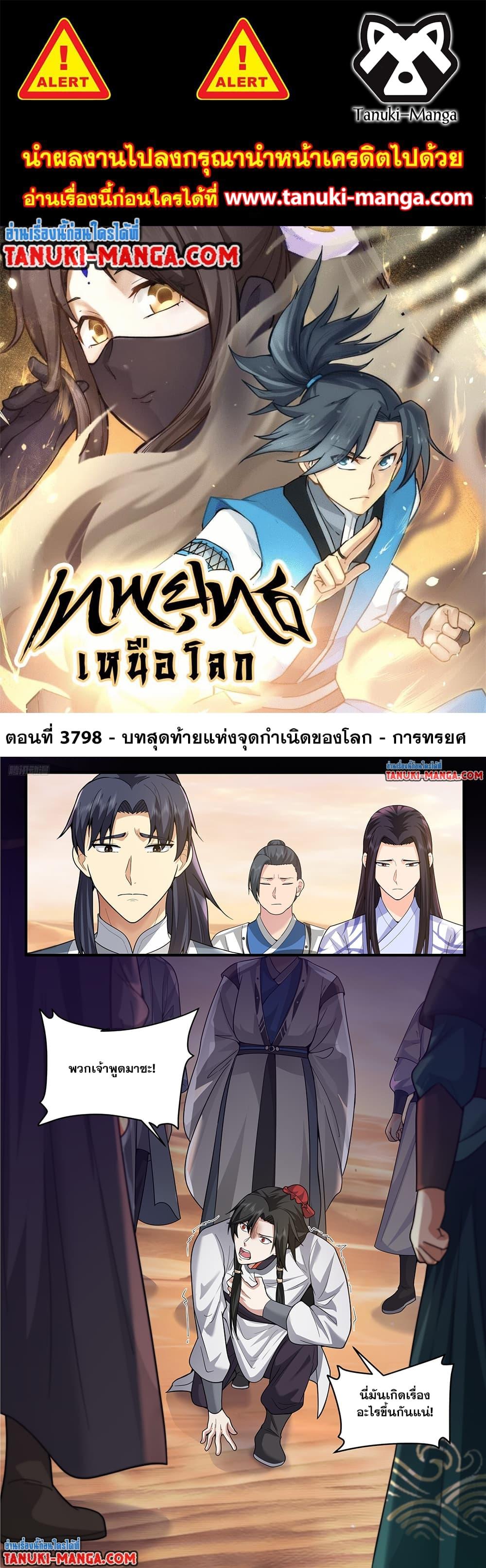 Manga-lc-com อ่านมังงะ อ่านการ์ตูน ออนไลน์ ฟรี Martial Peak เทพยุทธ์เหนือโลก ตอนที่ 1 2 3 4 5 6 7 8 9 10 11 12 13 14 ฟรี ไม่มีโฆษณา Manga-lc - อ่าน มังงะ อ่าน การ์ตูน ออนไลน์ อ่านมังงะ ฟรี