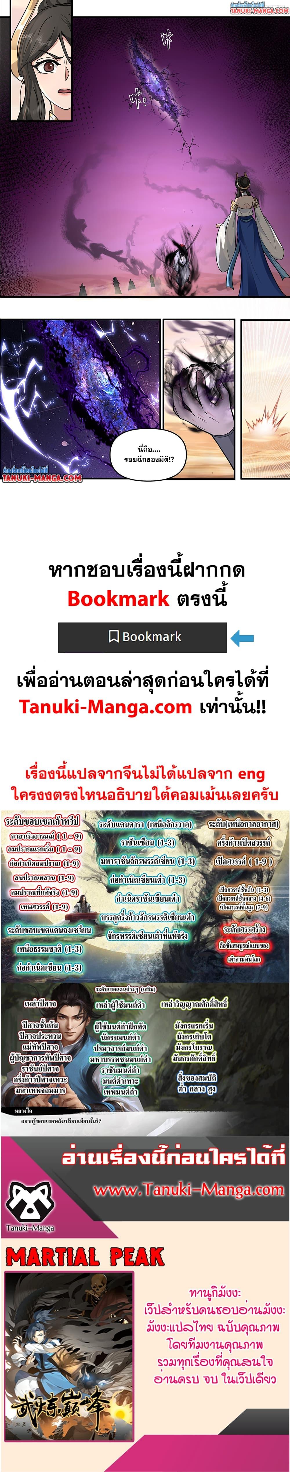 Manga-lc-com อ่านมังงะ อ่านการ์ตูน ออนไลน์ ฟรี Martial Peak เทพยุทธ์เหนือโลก ตอนที่ 1 2 3 4 5 6 7 8 9 10 11 12 13 14 ฟรี ไม่มีโฆษณา Manga-lc - อ่าน มังงะ อ่าน การ์ตูน ออนไลน์ อ่านมังงะ ฟรี