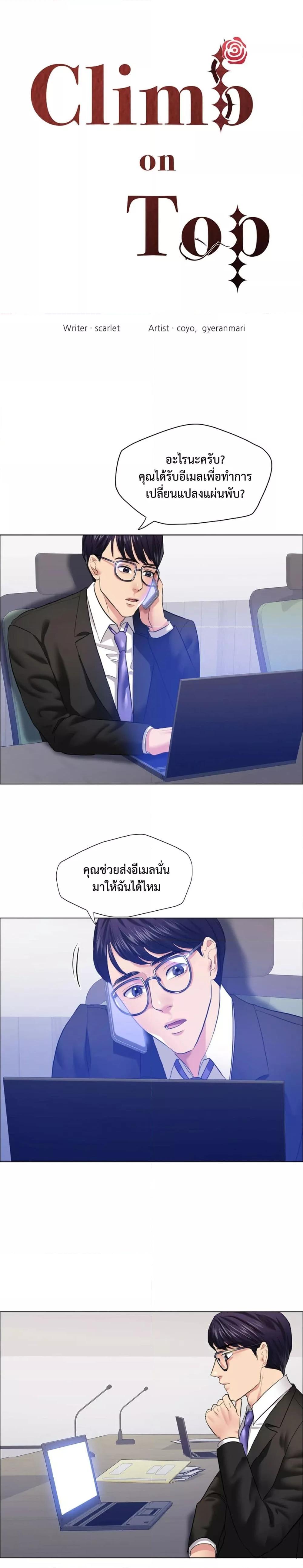 Doujin-Lc- อ่าน โดจิน มังฮวา เกาหลี ญี่ปุ่น จีน แปลไทย Climb On Top ตอนที่ 1 2 3 4 5 6 7 8 9 10 11 12 13 14 ฟรี ไม่มีโฆษณา อ่าน โดจิน Manhwa เกาหลี ญี่ปุ่น จีน เรามีครบ คัดมาให้เน้นๆ โดจิน 18+ รับประกันความฟินโดย  Doujin Lc