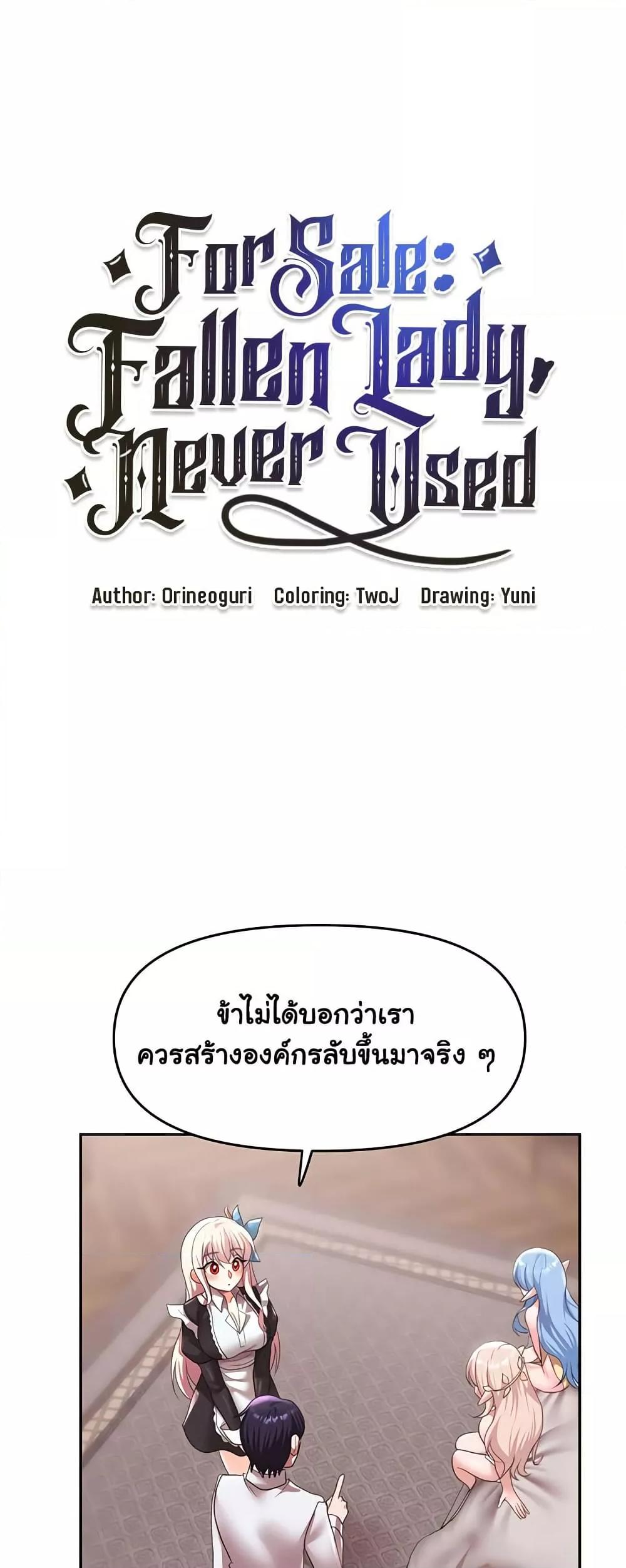 Doujin-Lc- อ่าน โดจิน มังฮวา เกาหลี ญี่ปุ่น จีน แปลไทย For Sale Fallen Lady, Never Used ตอนที่ 1 2 3 4 5 6 7 8 9 10 11 12 13 14 ฟรี ไม่มีโฆษณา อ่าน โดจิน Manhwa เกาหลี ญี่ปุ่น จีน เรามีครบ คัดมาให้เน้นๆ โดจิน 18+ รับประกันความฟินโดย  Doujin Lc