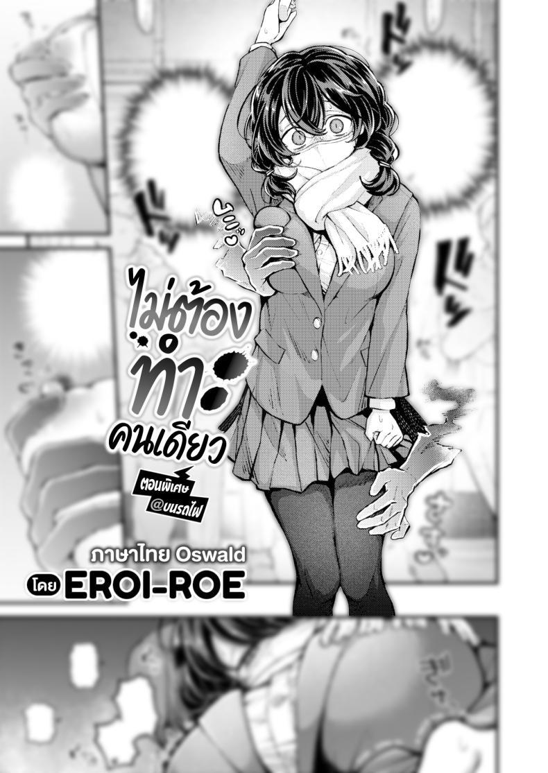 Doujin-Lc- อ่าน โดจิน มังฮวา เกาหลี ญี่ปุ่น จีน แปลไทย ไม่ต้องทำคนเดียวบนรถไฟ [Eroi-Roe] Hitori de Shinaide Bangaihen@Densha ตอนที่ 1 2 3 4 5 6 7 8 9 10 11 12 13 14 ฟรี ไม่มีโฆษณา อ่าน โดจิน Manhwa เกาหลี ญี่ปุ่น จีน เรามีครบ คัดมาให้เน้นๆ โดจิน 18+ รับประกันความฟินโดย  Doujin Lc