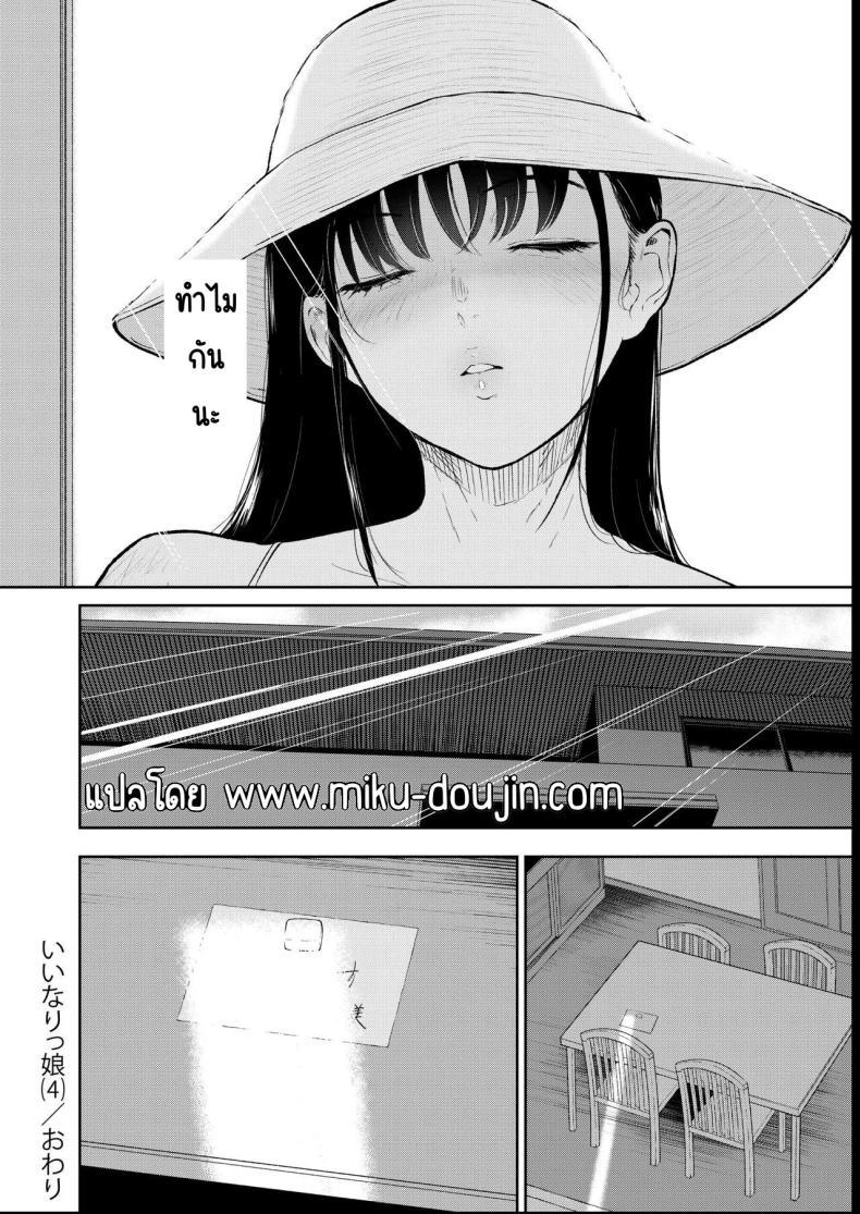 Doujin-Lc- อ่าน โดจิน มังฮวา เกาหลี ญี่ปุ่น จีน แปลไทย เด็กสาวที่เชื่อฟัง [Bifidus] Iinarikko ตอนที่ 1 2 3 4 5 6 7 8 9 10 11 12 13 14 ฟรี ไม่มีโฆษณา อ่าน โดจิน Manhwa เกาหลี ญี่ปุ่น จีน เรามีครบ คัดมาให้เน้นๆ โดจิน 18+ รับประกันความฟินโดย  Doujin Lc
