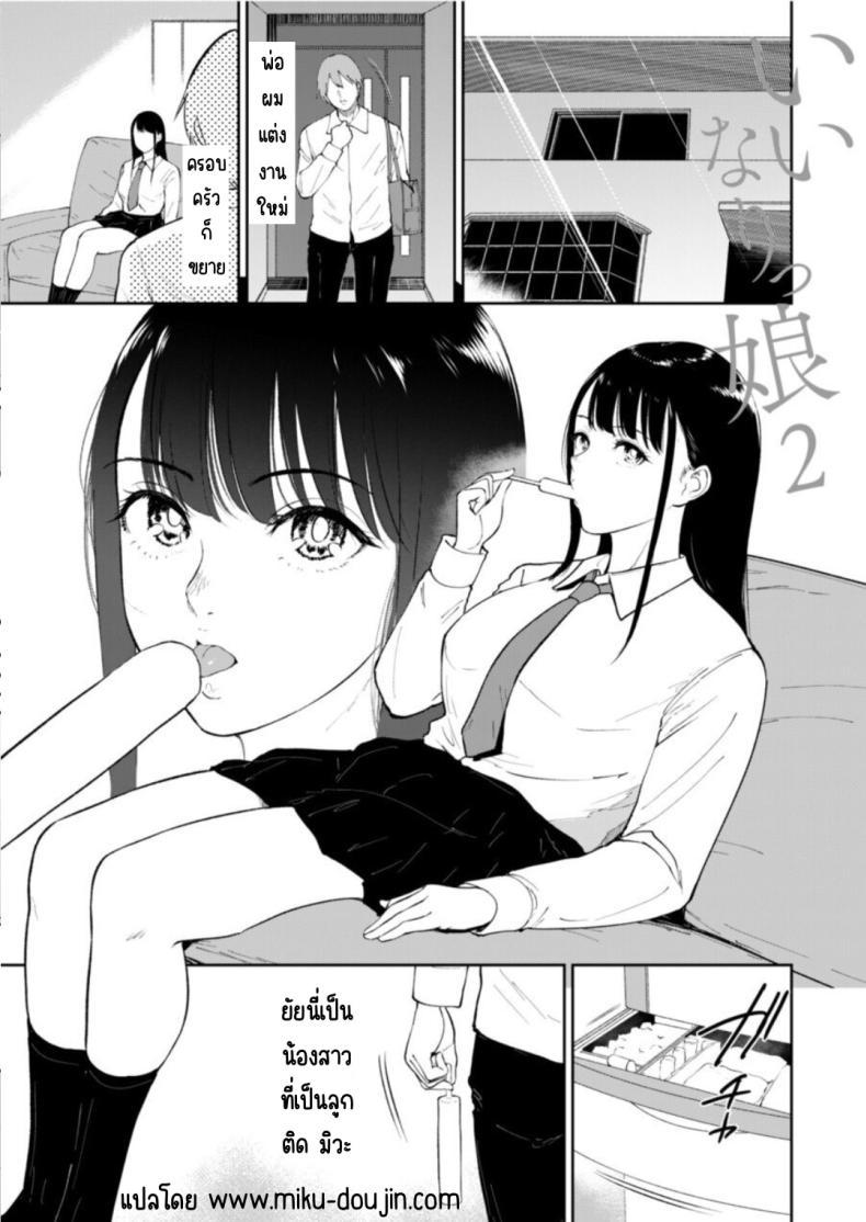 Doujin-Lc- อ่าน โดจิน มังฮวา เกาหลี ญี่ปุ่น จีน แปลไทย เด็กสาวที่เชื่อฟัง [Bifidus] Iinarikko ตอนที่ 1 2 3 4 5 6 7 8 9 10 11 12 13 14 ฟรี ไม่มีโฆษณา อ่าน โดจิน Manhwa เกาหลี ญี่ปุ่น จีน เรามีครบ คัดมาให้เน้นๆ โดจิน 18+ รับประกันความฟินโดย  Doujin Lc