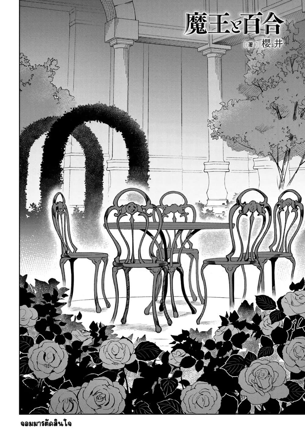 Manga-lc-com อ่านมังงะ อ่านการ์ตูน ออนไลน์ ฟรี Maou to Yuri ตอนที่ 1 2 3 4 5 6 7 8 9 10 11 12 13 14 ฟรี ไม่มีโฆษณา Manga-lc - อ่าน มังงะ อ่าน การ์ตูน ออนไลน์ อ่านมังงะ ฟรี