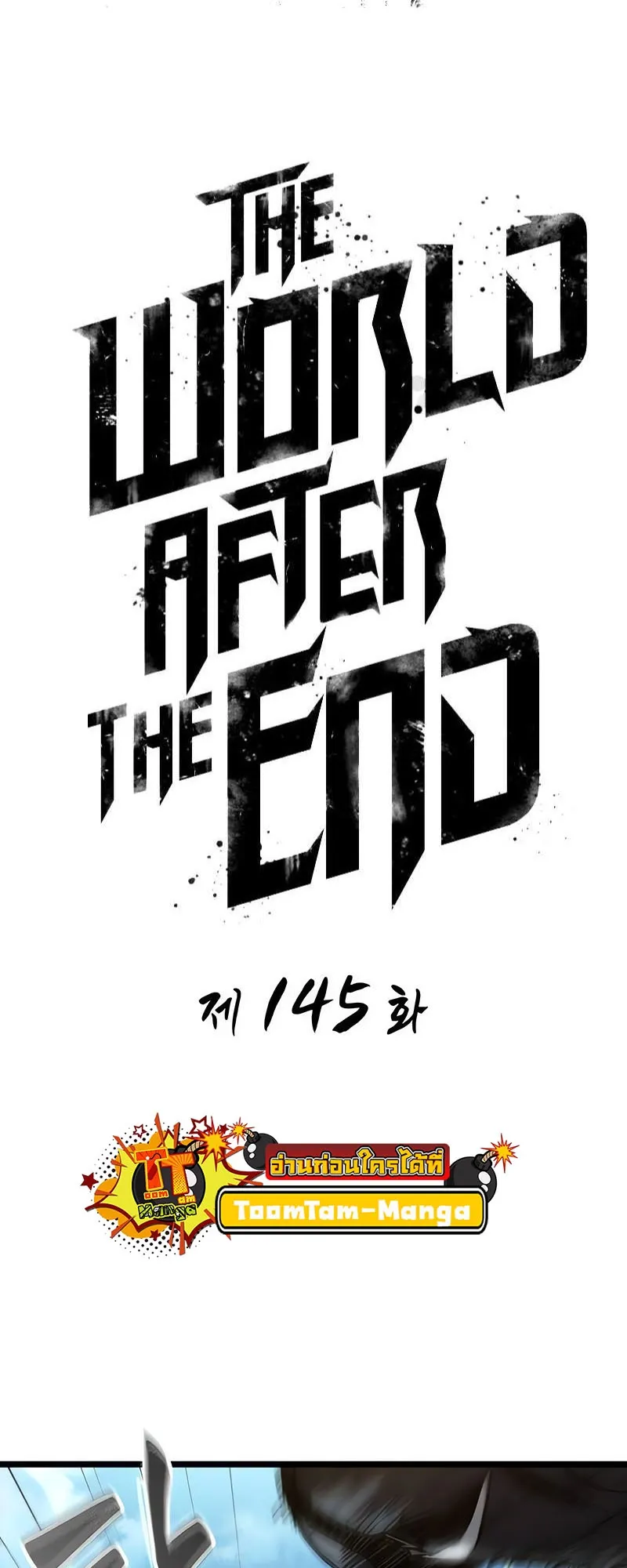 The World After the end โลกหล_งการล_มสลาย ตอนที่ ตอนที่ 145 รูปที่ 13