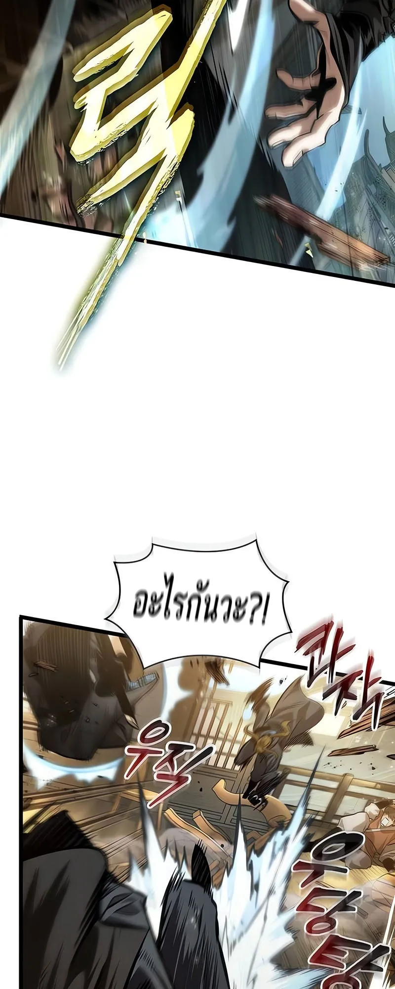 The World After the end โลกหล_งการล_มสลาย ตอนที่ ตอนที่ 145 รูปที่ 17