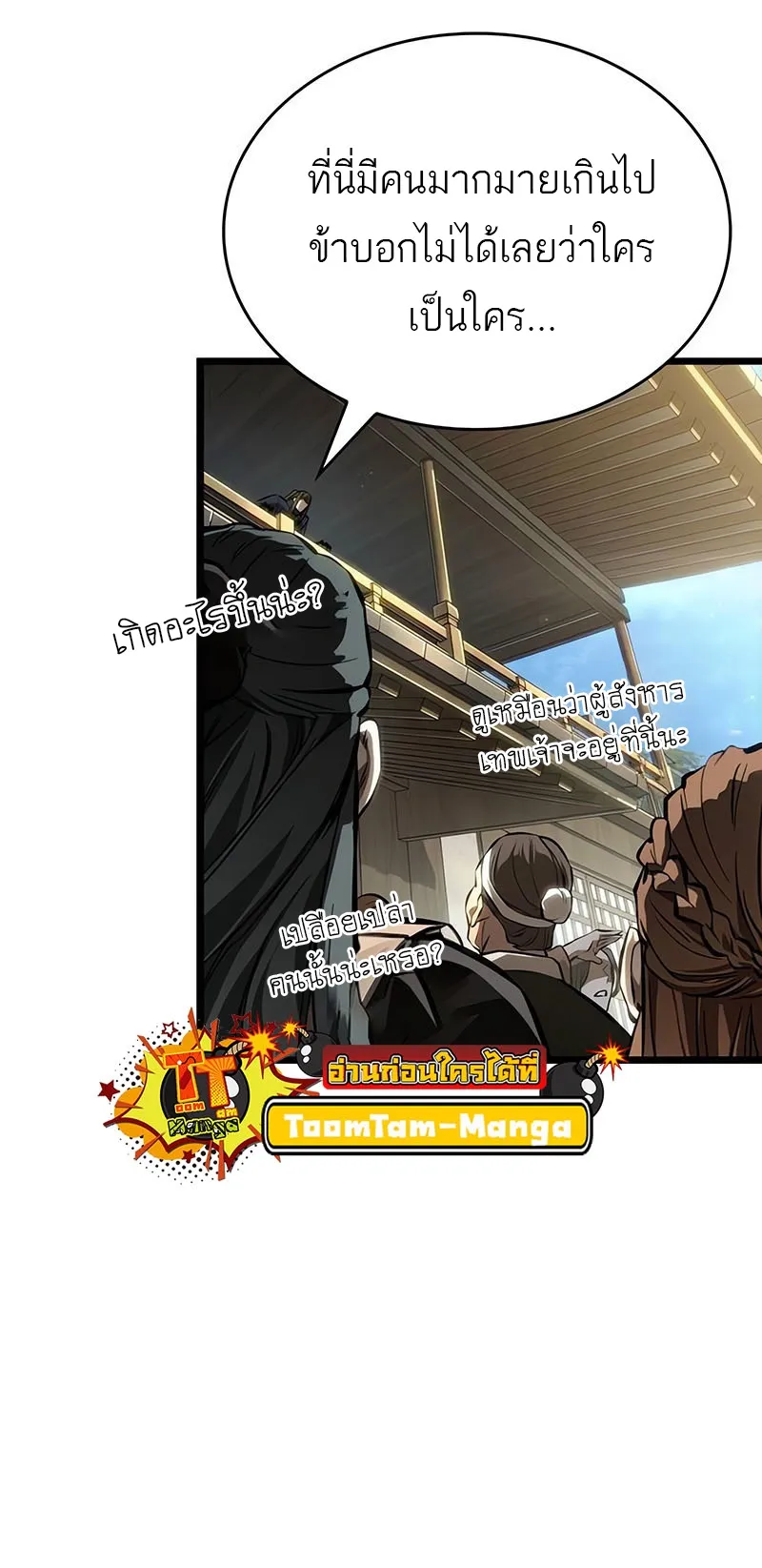 The World After the end โลกหล_งการล_มสลาย ตอนที่ ตอนที่ 145 รูปที่ 20