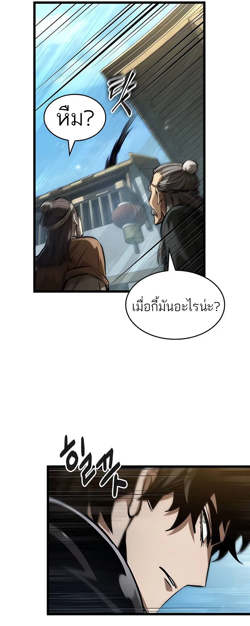 The World After the end โลกหล_งการล_มสลาย ตอนที่ ตอนที่ 145 รูปที่ 21