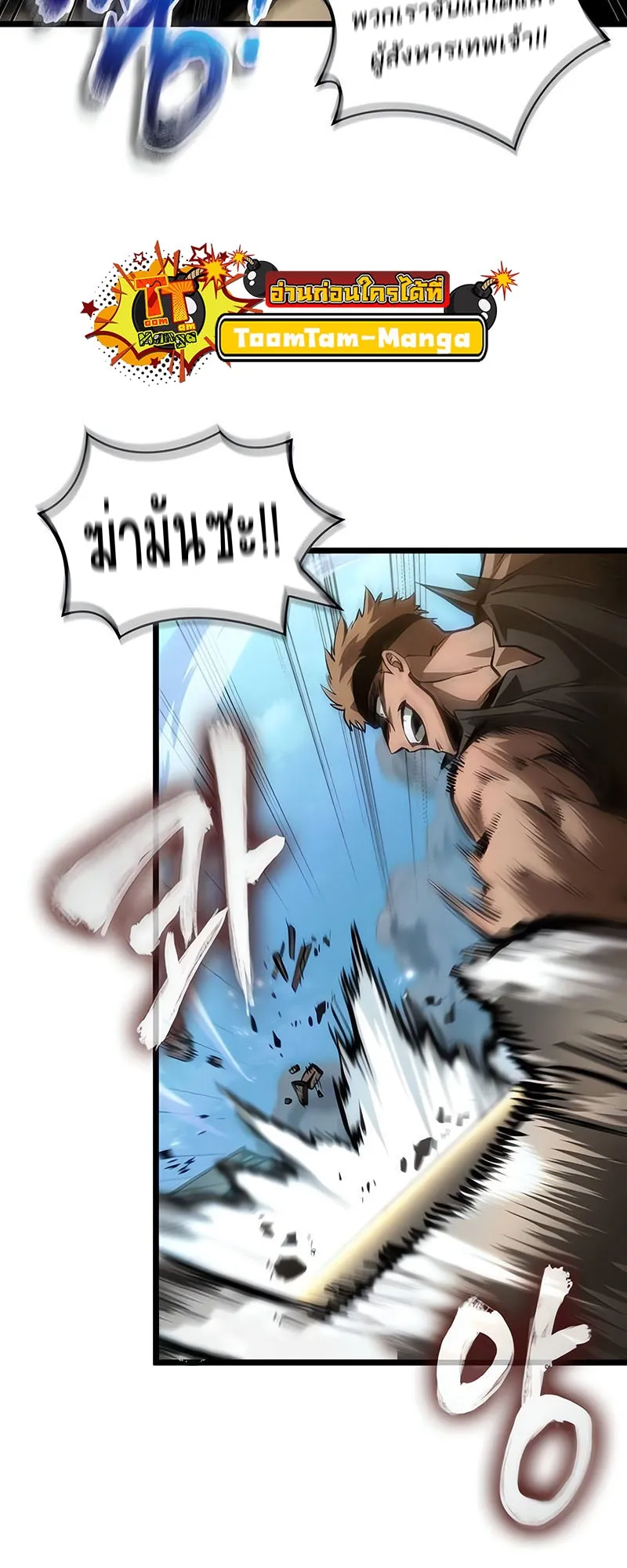 The World After the end โลกหล_งการล_มสลาย ตอนที่ ตอนที่ 145 รูปที่ 25